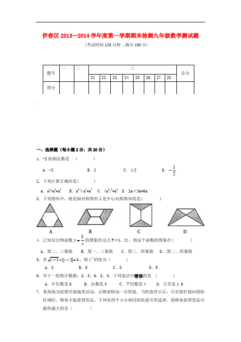 2014届九年级数学上学期期末检测试题 (新人教版 第35套)