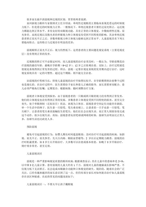 弱视与近视区别及弱视的相关知识