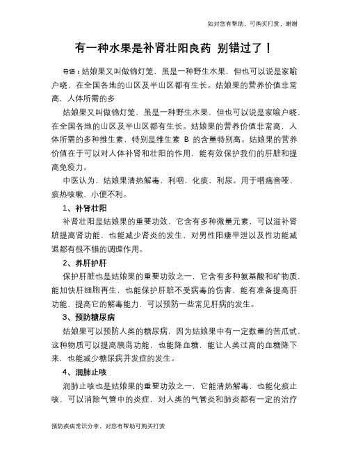 有一种水果是补肾壮阳良药 别错过了!