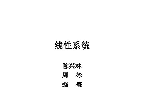 线性系统