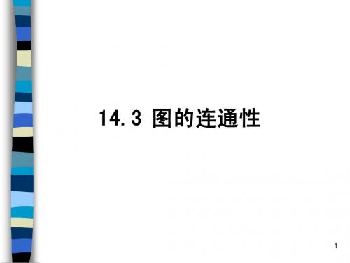 14.4+16离散数学