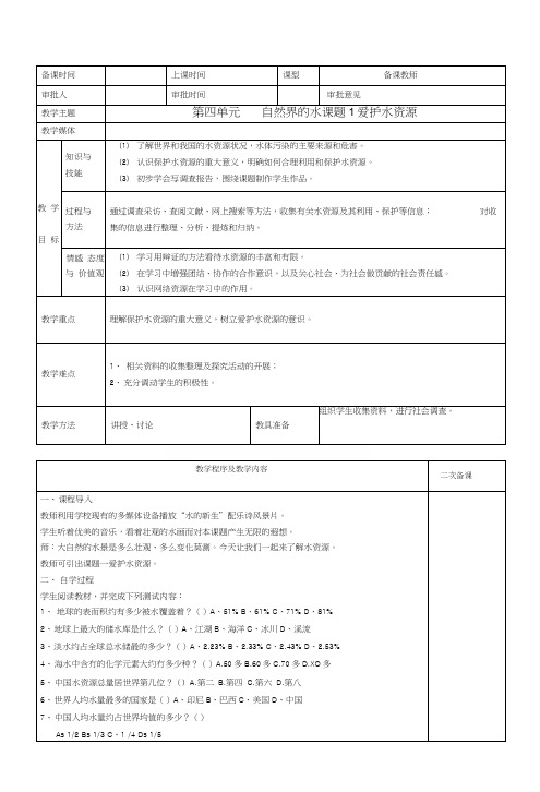 4-1电子教案模板格式.docx