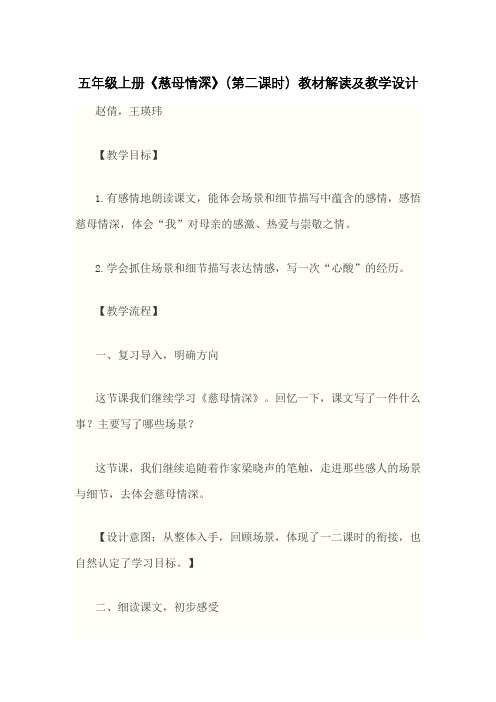 五年级上册《慈母情深》(第二课时)教材解读及教学设计