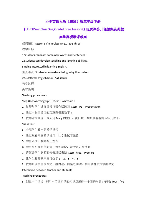 小学英语人教(精通)版三年级下册《Unit2I'minClassOne,GradeThree.Lesson8》获奖教案比赛观摩课教案B015