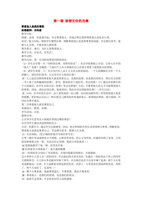 七年级政治下册 1.2 尊重他人是我的需要教案1 新人教版