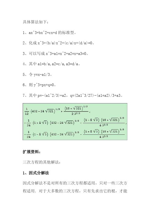 三次函数求根公式解法