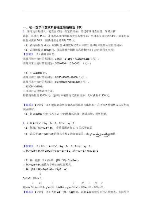 【精选】七年级数学上册代数式单元测试卷附答案