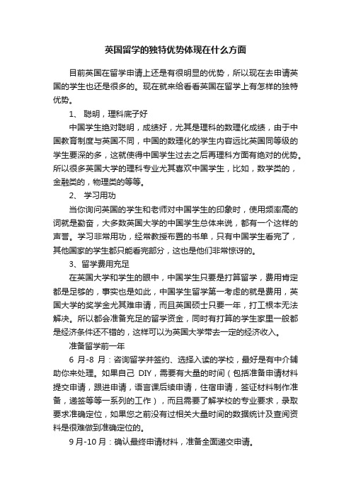 英国留学的独特优势体现在什么方面