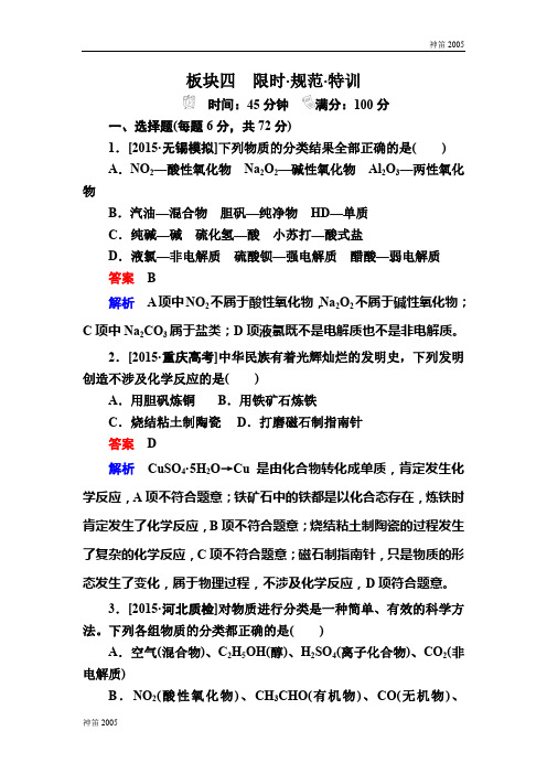 江苏2017高考化学一轮规范特训：2-1 物质的分类 Word版含解析