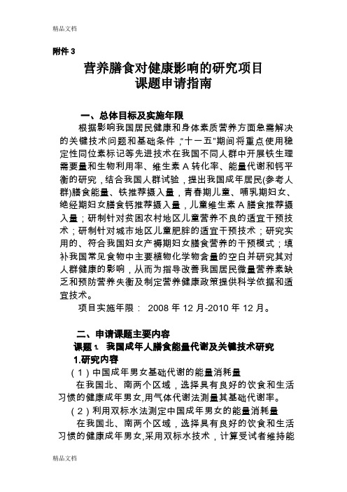 (整理)营养膳食对健康影响的研究项目