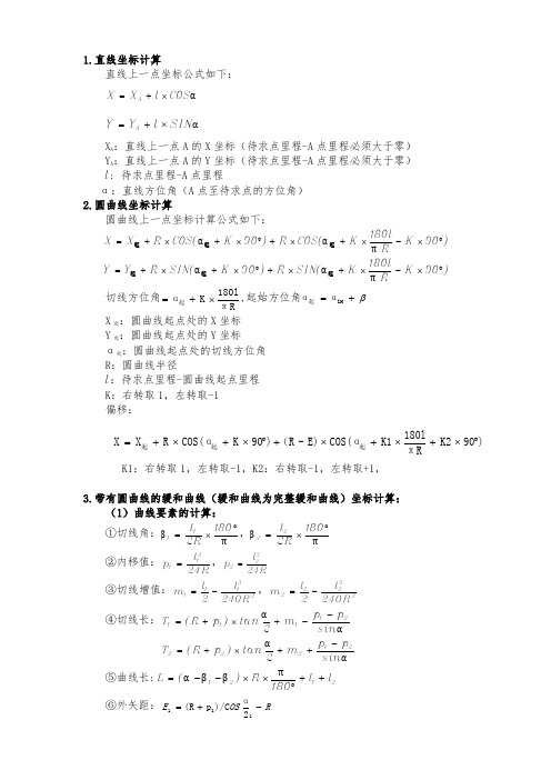 线路坐标计算公式(带偏移)