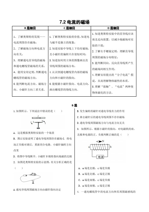 《电流的磁场》习题 