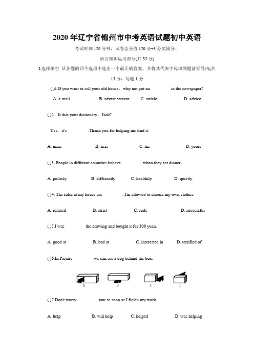 2020年辽宁省锦州市中考英语试题初中英语
