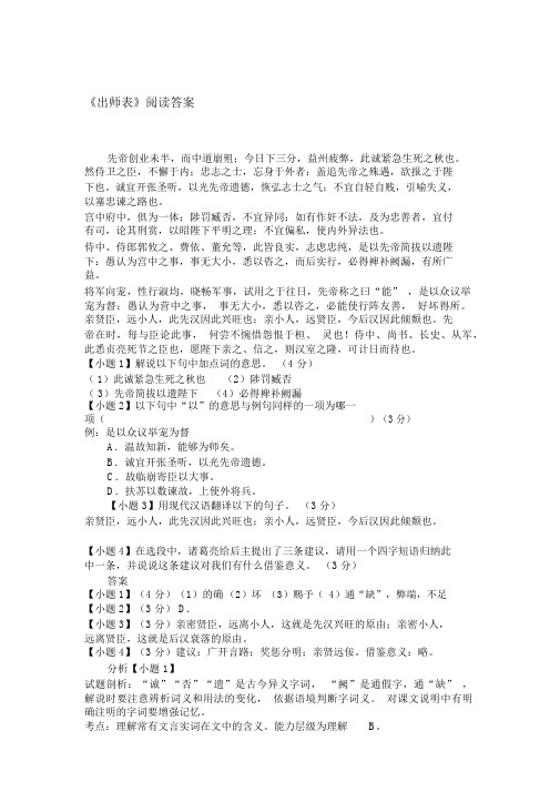 《出师表》阅读答案