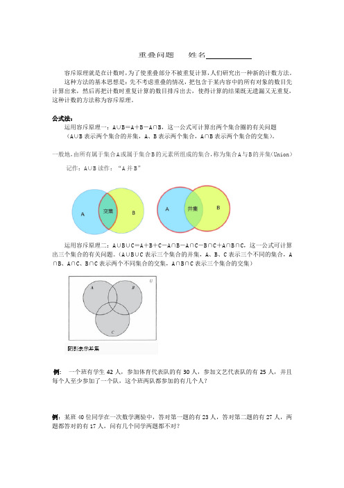 重叠问题(容斥问题)