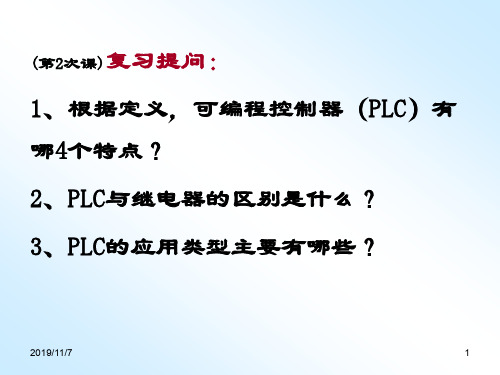 PLC讲义2.ppt