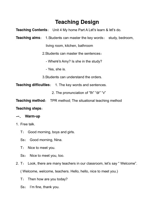 人教(PEP)2011版四年级上册小学英语《Vocabulary》教学设计_6