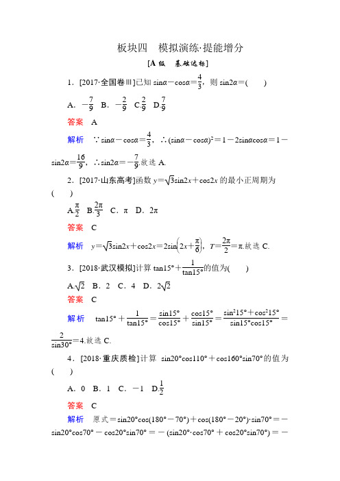 2019版高考数学理培优增分一轮全国经典版增分练:第3