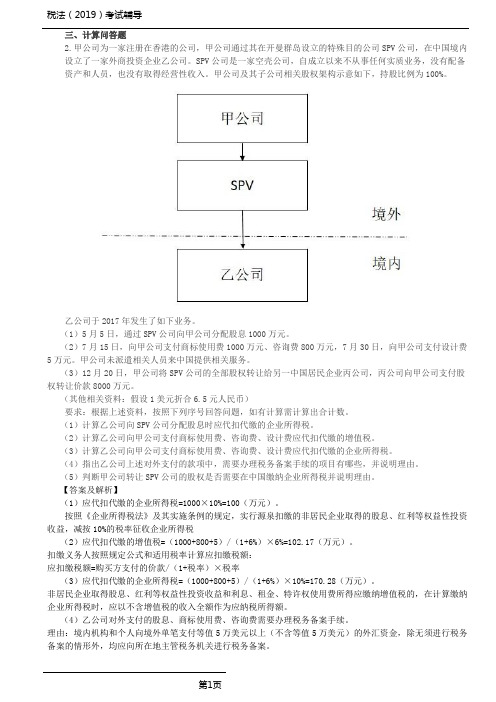 第3讲_2018年注册会计师全国统一考试《税法》试题(3)