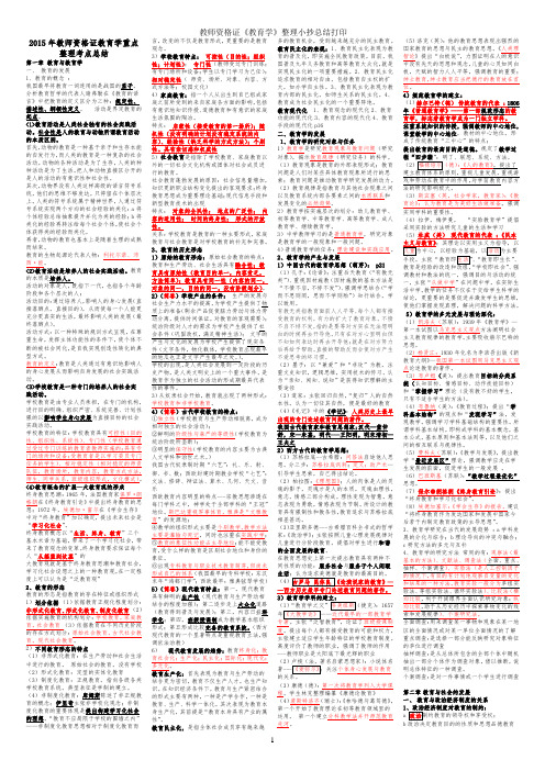 2019年教师资格证《教育学》整理小抄总结打印