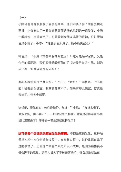 真实销售案例一揭到底,让人无法拒绝的销售!