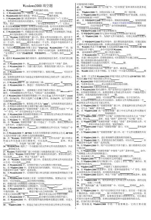 Windows填空题