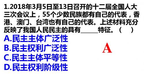 1.2政治权利与义务：参与政治生活的基础共18张PPT)