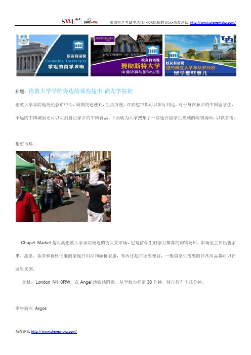 【尚友网】伦敦大学学院旁边的那些超市-尚友学院街