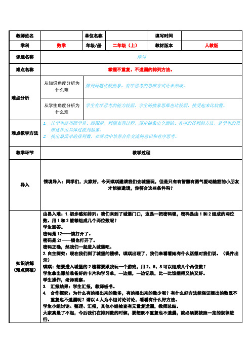 人教版二年级数学上册 8 数学广角——排列表格式教案