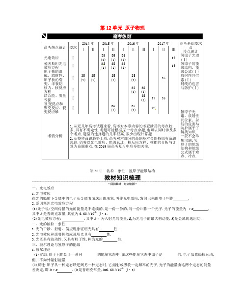 推荐2019版高考物理大一轮复习第12单元原子物理学案