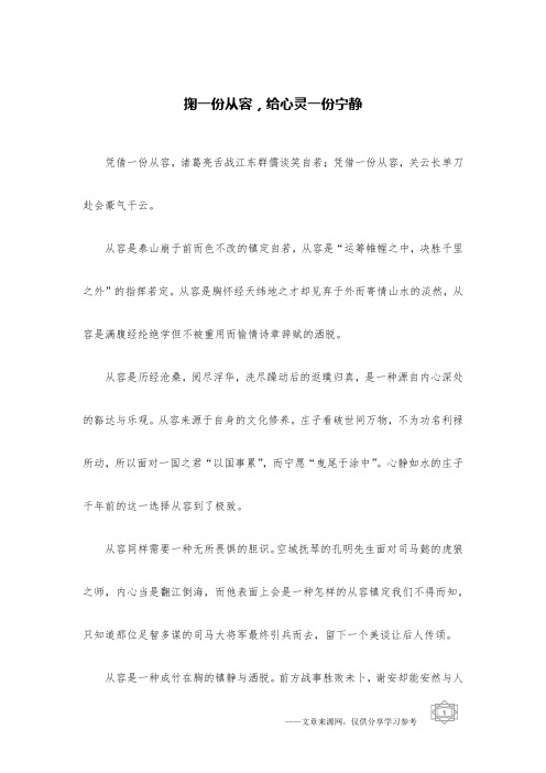 掬一份从容,给心灵一份宁静