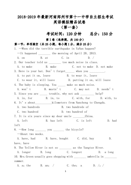 【考试必备】2018-2019年最新郑州市第十一中学初升高自主招生考试英语模拟精品试卷【含解析】【4套试卷】