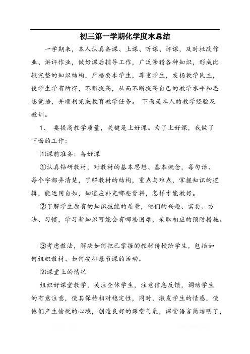 初三第一学期化学度末总结