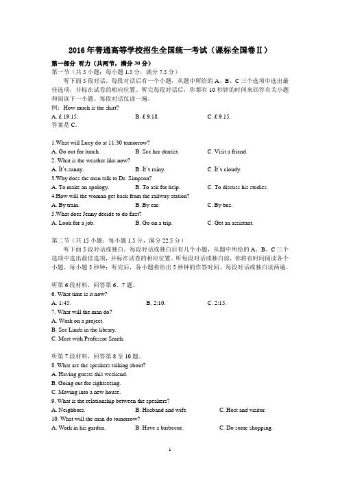 2016年普通高等学校招生全国统一考试(课标全国卷II) 英语听力试题