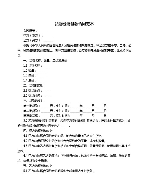 货物分批付款合同范本