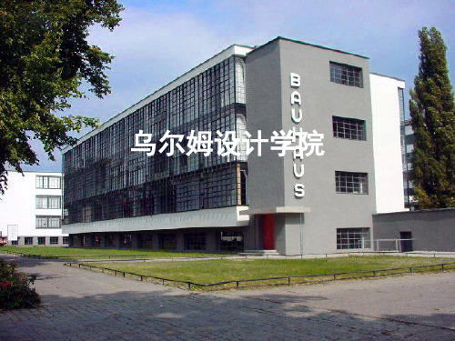 乌尔姆学院