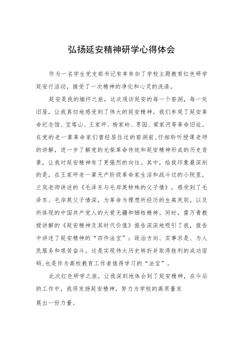 7篇老师关于弘扬延安精神研学心得体会