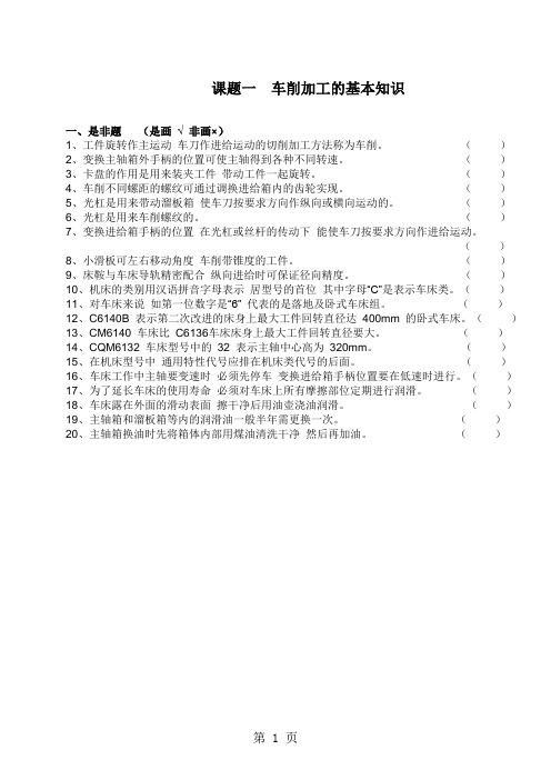 项目一车削加工的基本知识共9页