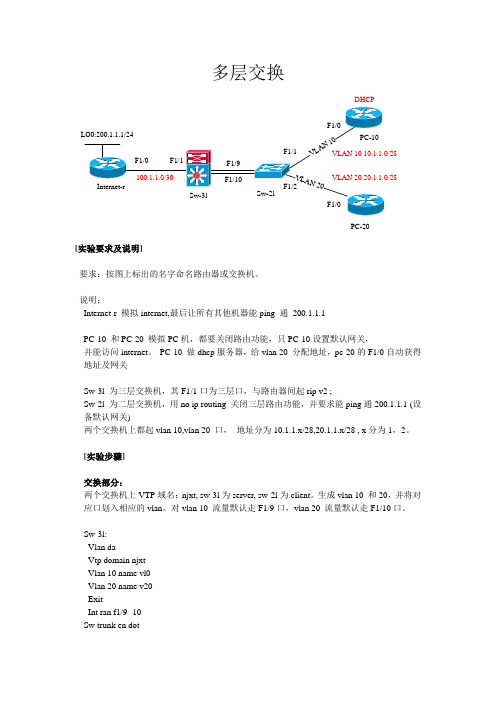 三层交换实验及拓扑图