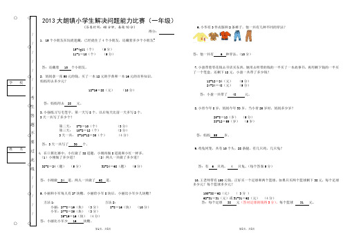 2013应用题一年级竞赛试题及答案