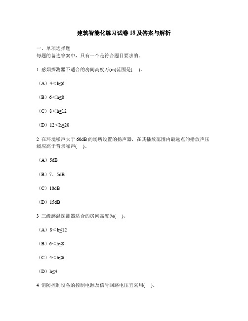 [工程类试卷]建筑智能化练习试卷18及答案与解析