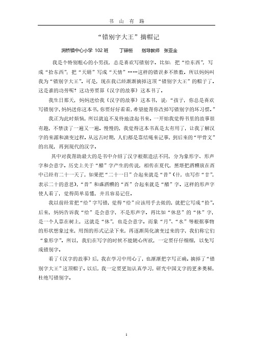 汉字的故事PDF.pdf