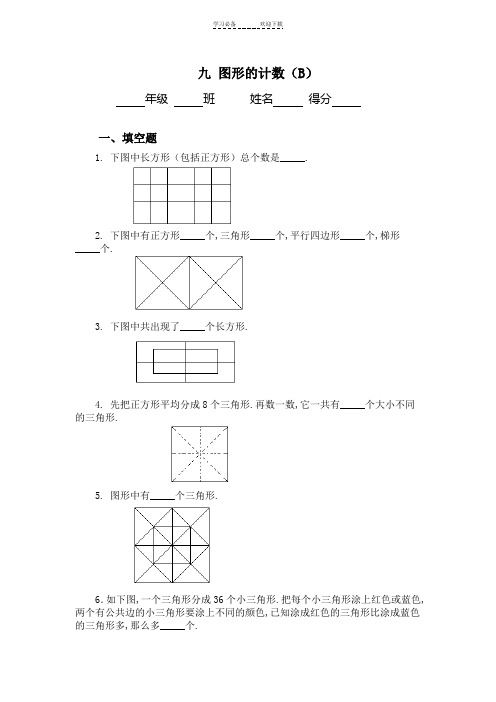 四年级奥数题：图形的计数(B)