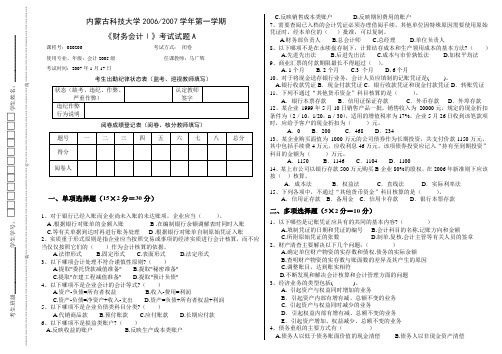 080206财务会计1_A卷