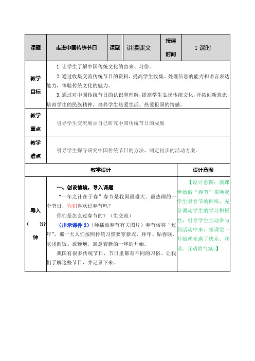 部编人教版三年级语文下册第三单元《综合性学习：中华传统节日》教案及教学反思