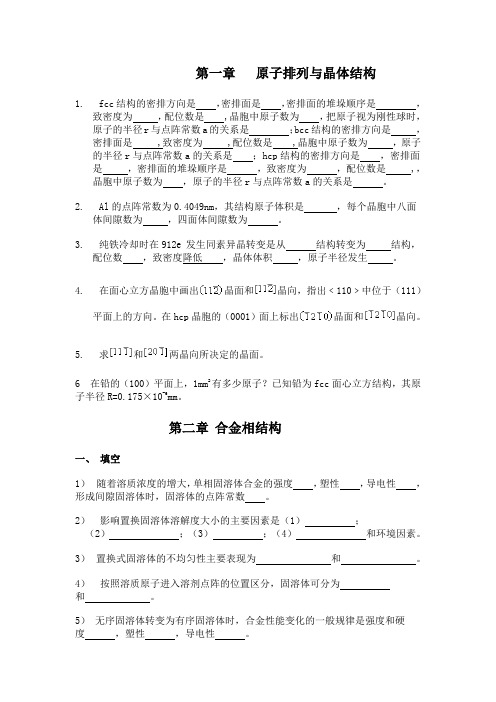 中南大学材基课后题答案