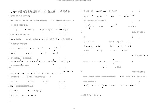 苏科版七年级上册数学年第三章用字母表示数单元检测