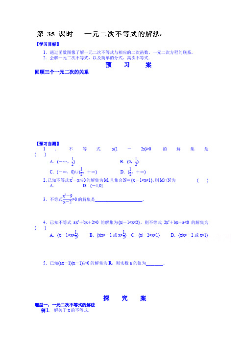 高三数学第一轮复习导学案：35.简单的三角恒等变换