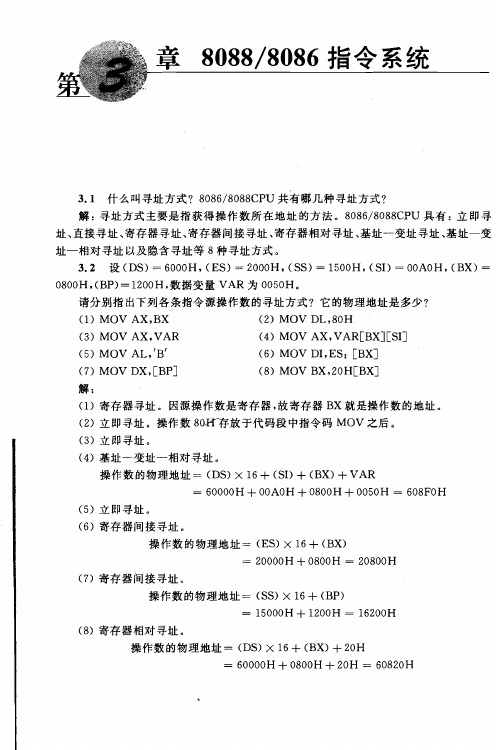 计算机硬件技术基础答案3-7