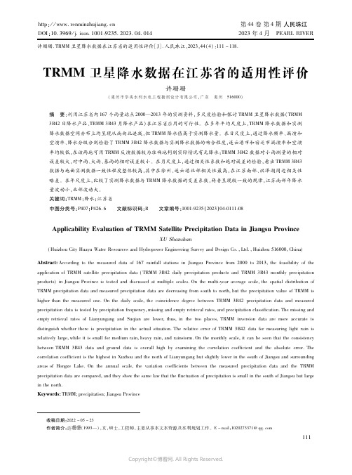 211104363_ＴＲＭＭ卫星降水数据在江苏省的适用性评价